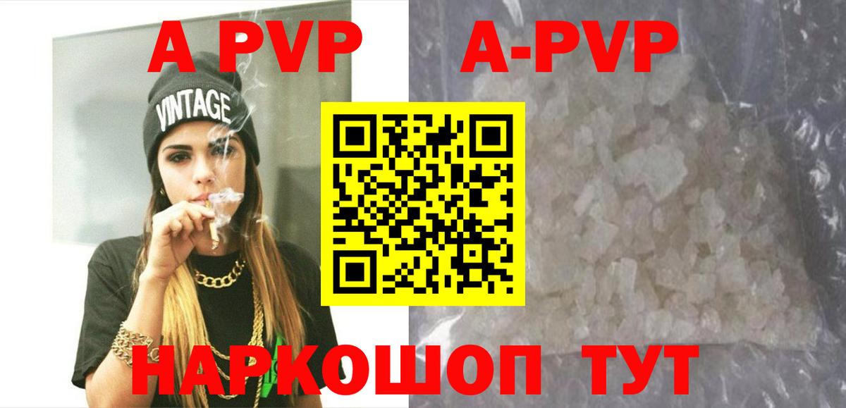 A PVP Crystall Армавир