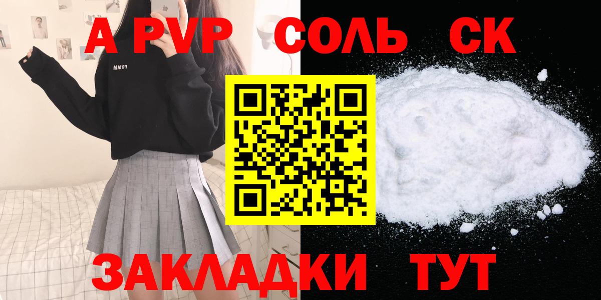 A-PVP крисы CK  Альфа ПВП  Вход с VPN  Армавир  A-PVP мука 