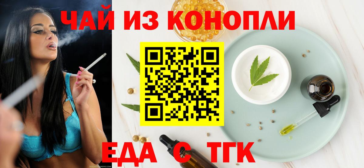 Еда ТГК марихуана Армавир
