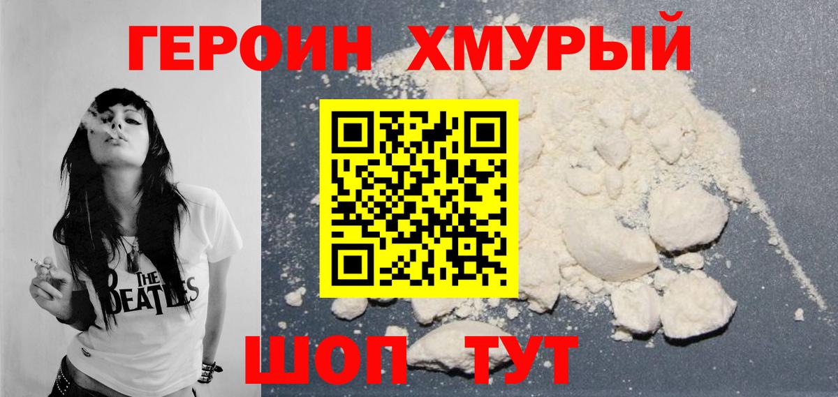 ГЕРОИН афганец Армавир