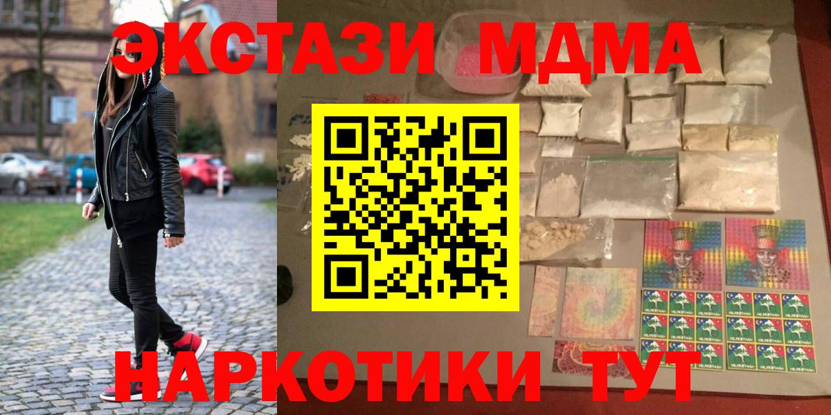 МДМА  MDMA кристаллы  Вход с VPN  MDMA VHQ  Армавир 