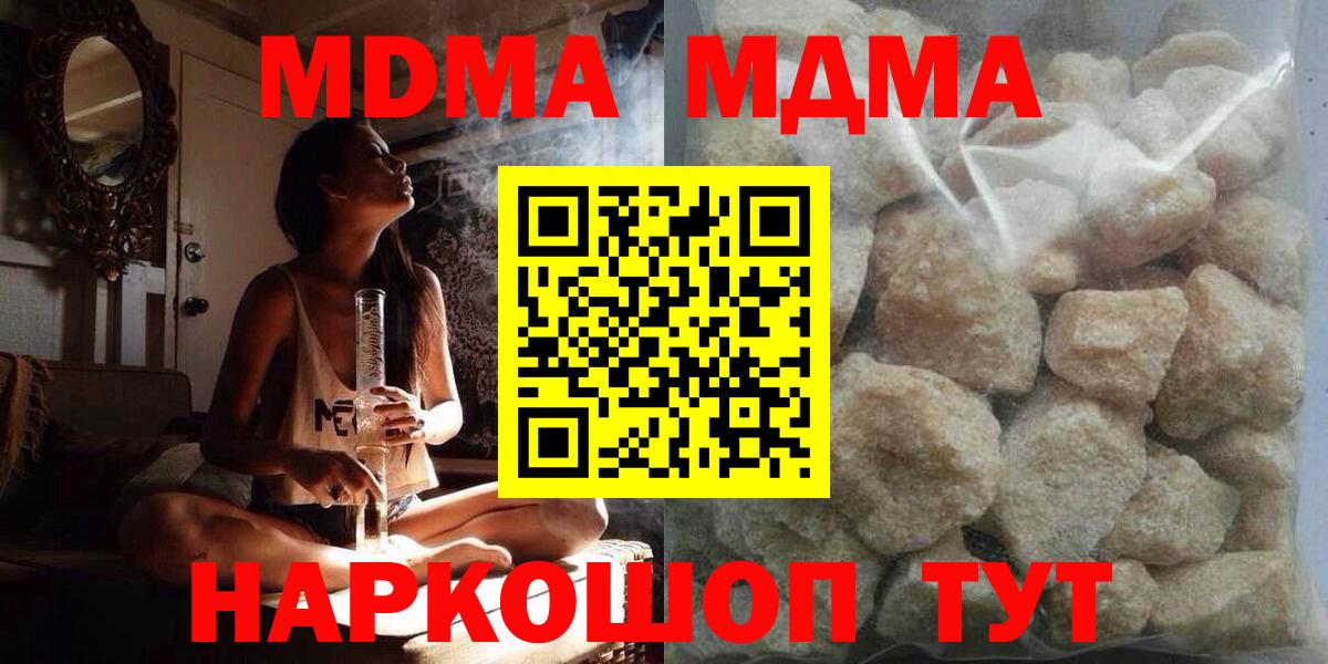 МДМА кристаллы Армавир