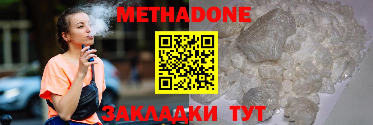Метадон белоснежный Армавир
