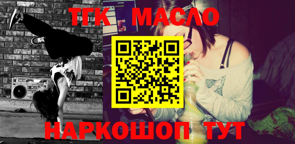 Армавир  ТГК гашишное масло  Вход с VPN 